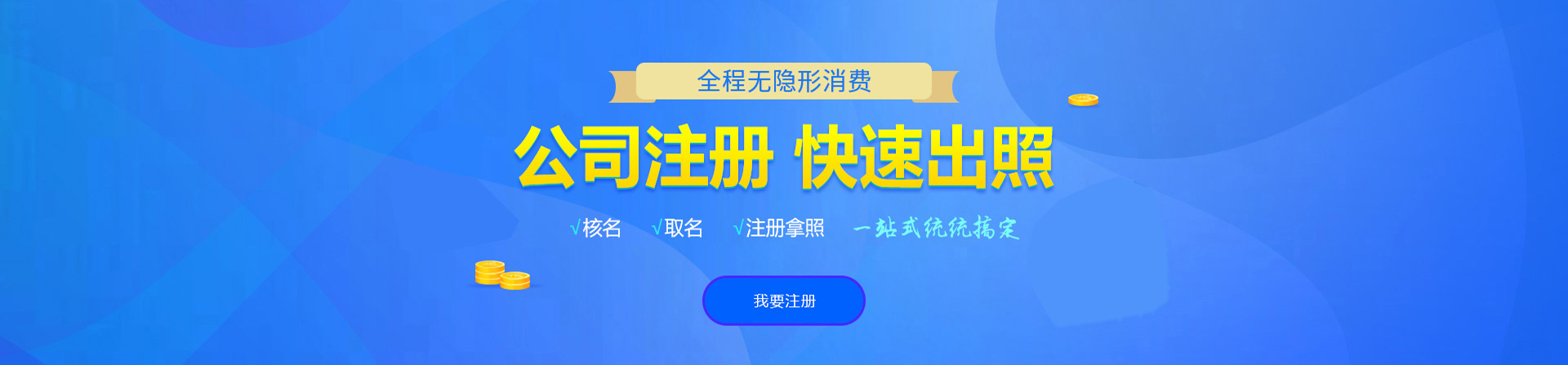 随县注册公司网